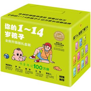 当当网 正版书籍 你的1-14岁孩子（全新升级版礼盒装）中国儿童教育专家李跃儿、胡萍作序家庭育儿书籍百科全书正面管教父母的语言