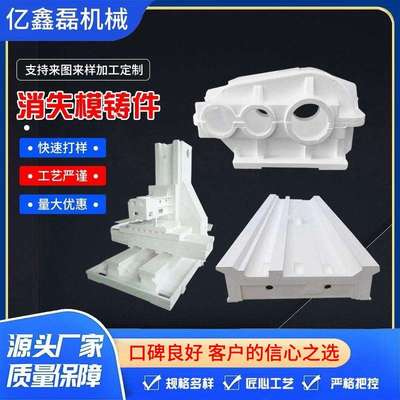 消失模铸件机床铸造泡沫模具铝模木模白膜铸钢铸铁铸铝铸铜件