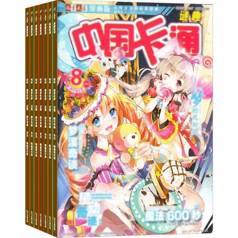 包邮2023年9月起订中国卡通杂志