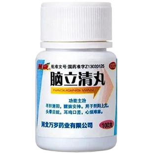 治头晕药头晕眩晕头晕眼花恶心站不稳肝阳上亢醒脑安神脑立清丸