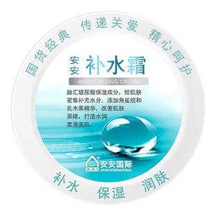 安安补水霜保湿面霜国货护肤品旗舰店女老牌官方袋装网红官网正品