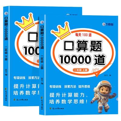 二年级上册下册数学口算天天练二年级口算题卡每天一练100以内的加减法专项练习乘除法数学同步练习题册加法减法混合运算思维训练