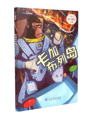 当当网校园星阅读卡加布列岛