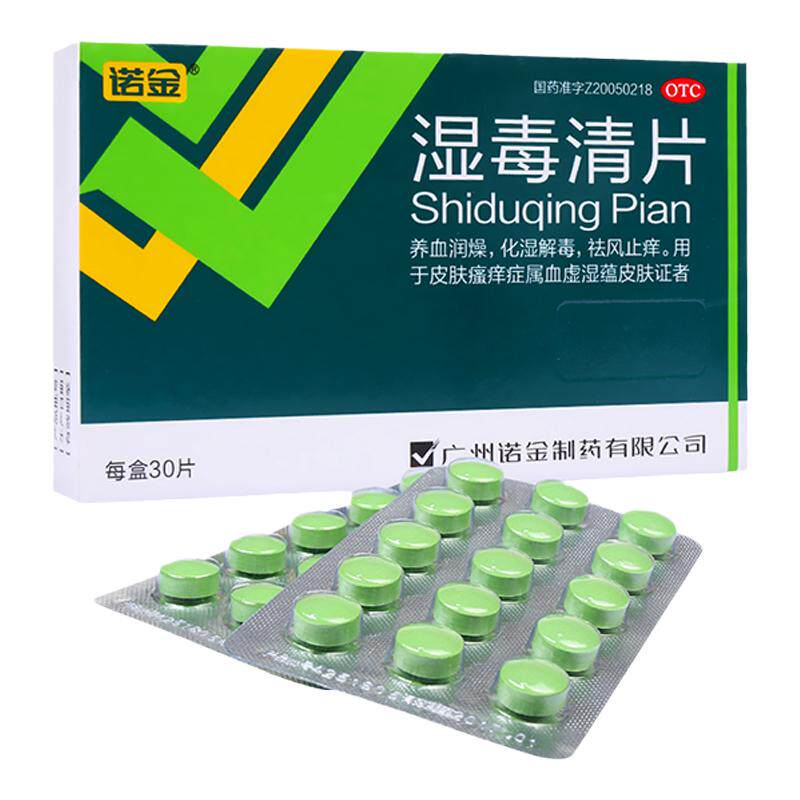 【诺金】湿毒清片0.6g*30片/盒养血润燥化湿解毒祛风止痒皮肤瘙痒症属血虚旗舰店正品