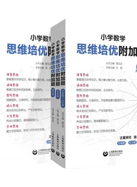 小学数学思维培优附加题