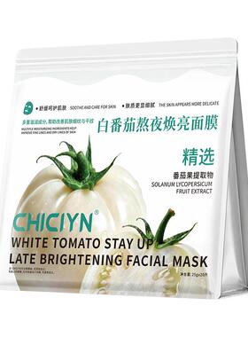 【药房直售】白番茄熬夜焕亮面膜