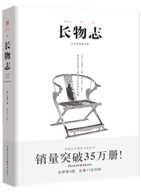 长物志 翻译注释彩图修订版 古代文人雅致生活制器栽植风雅家居建筑营造园冶古代物质文化遗产书籍建筑设计【凤凰新华书店旗舰店】