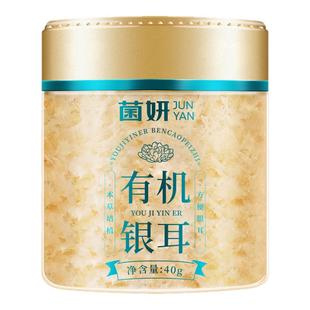 【菌妍】双有机本草银耳免洗古田干货冻干木耳银耳羹冲泡即食1