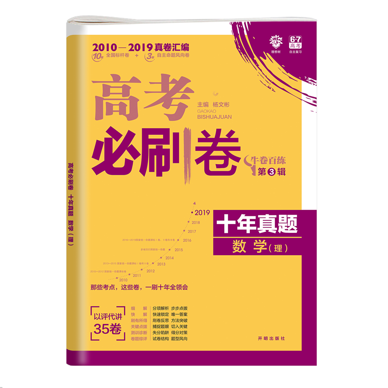 高考必刷卷十年真题语文数学英语