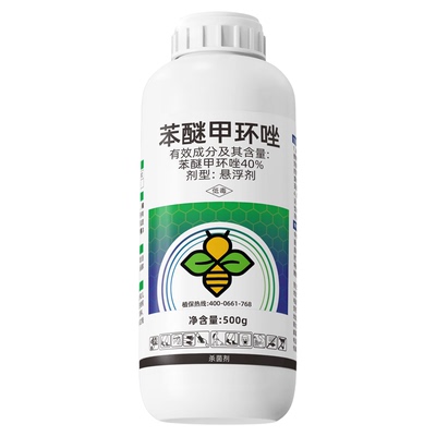 40%高浓度苯醚甲环唑官方正品