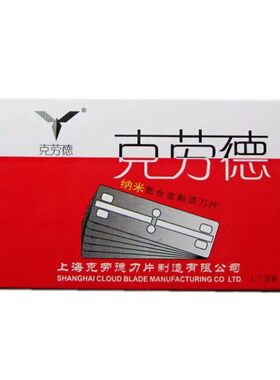 刀片克劳德修面剃须刮胡子77刀片