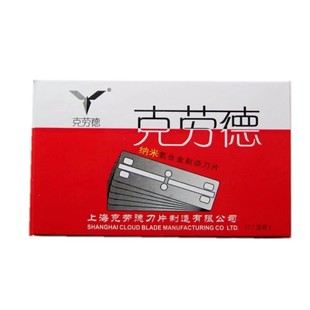 包邮克劳德宽窄77老式刀片刮胡剃须修眉刮眉毛理发剃头削发双面刀
