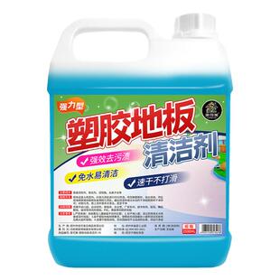 塑胶地板清洁剂幼儿园舞蹈室运动地板革强力去污去渍塑地胶清洗剂