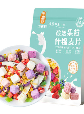中农科水果坚果麦片泡酸奶即食