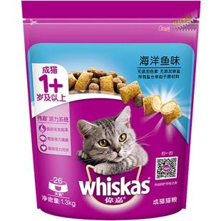 伟嘉/whiskas成猫全价夹心酥定制猫粮全阶段营养增肥膨化粮1.3kg