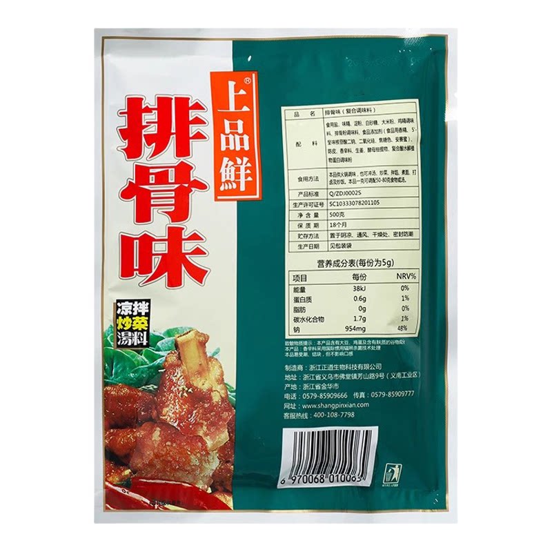 上品鲜排骨味调味料煲汤炒菜冲汤调味品厨房500g DB016