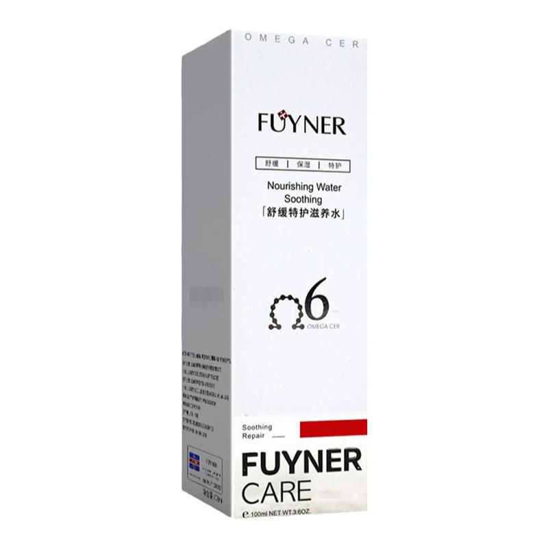 fuyner舒缓特护滋养保湿肌肤