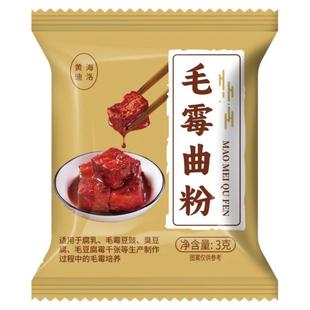 毛霉菌粉豆腐乳自制毛豆腐用菌曲 豆腐渣发酵长白毛用菌种 腐乳曲