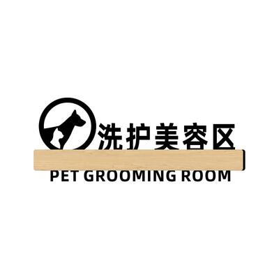 宠物店门牌定制作创意汪星人撸猫