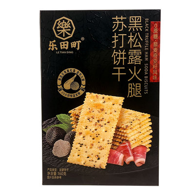 乐田町黑松露火腿苏打饼干咸香脆