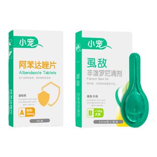 小宠虱敌狗狗驱虫药猫咪非泼罗尼滴剂体内外宠物专用除虱跳蚤蜱虫