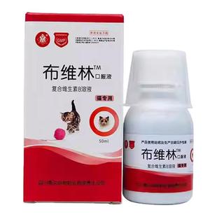 布维林复合维生素b口服液宠物狗狗猫咪口炎猫癣皮肤病保肝维生素B