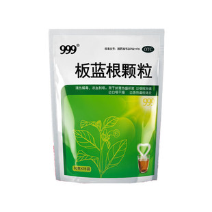 999板蓝根颗粒清热解毒官方旗舰店儿童感冒药消炎药扁桃体发炎药