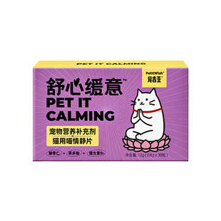 宠吉亚猫咪抑情片母猫专用发情抑制情绪舒缓剂猫用应激安神非药