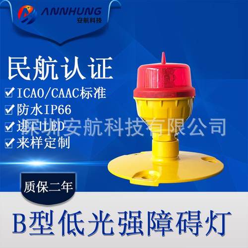 民航认证CAAC B型低光强航空障碍灯 高楼LED警示信号灯塔机警示灯