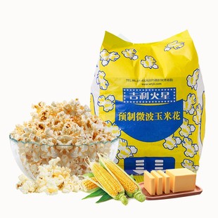 吉利火星微波炉爆米花专用玉米粒家用袋装奶油味网红小吃休闲零食