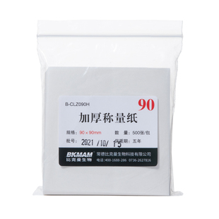 实验室用称量纸加厚加硬天平垫纸称重纸组培实验室硫酸纸75 120mm