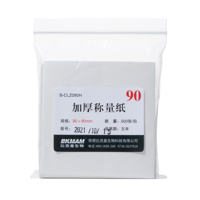 实验室用称量纸加厚天平垫纸不沾