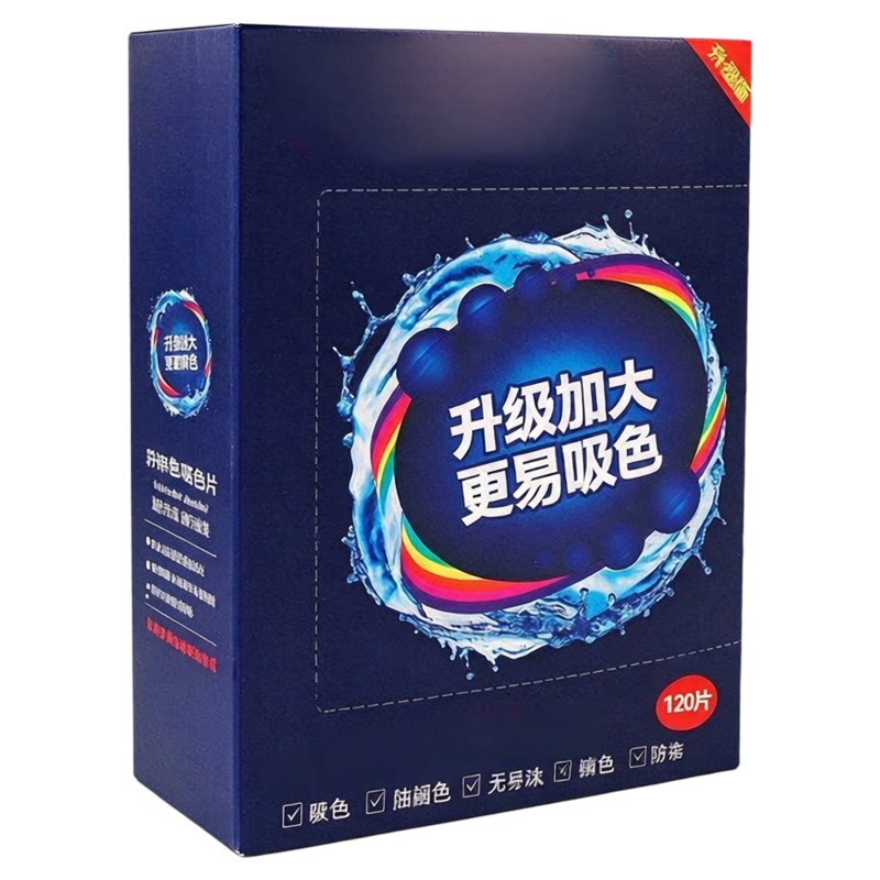 吸色片防串色不染色洗衣片