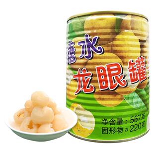 现货喜家乐桂圆龙眼水果罐头567g包装 野外方便速食 甜品送礼佳品