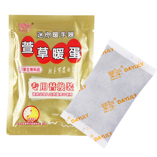 萱草暖手蛋暖蛋替换芯迷你暖手宝学生儿童手握自发热暖宝宝贴冬季