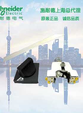 议价【原装正品】施耐德小型断路器延长手柄 A9A27005 黑色手柄套