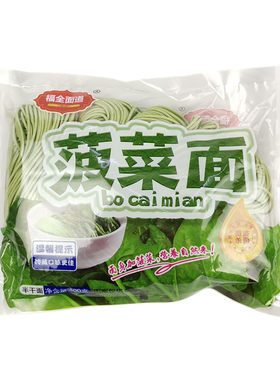 福全面道菠菜面煮挂面半干湿面条