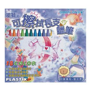 雄狮可擦拭蜡笔画画笔幼儿园宝宝儿童图画笔长支画笔可用橡皮擦拭蜡笔18色盒装