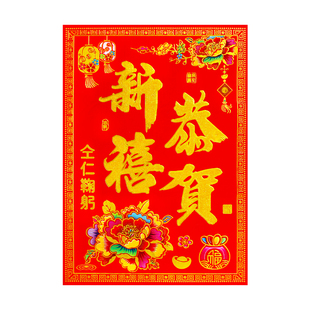 2026植绒带背胶恭贺新禧门贴马年春节店铺档口工厂公司大门贴纸
