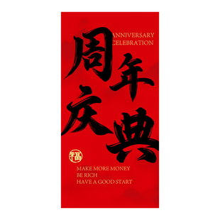 开业气氛布置挂布马年条幅周年庆典新年装饰场景商场氛围门店铺