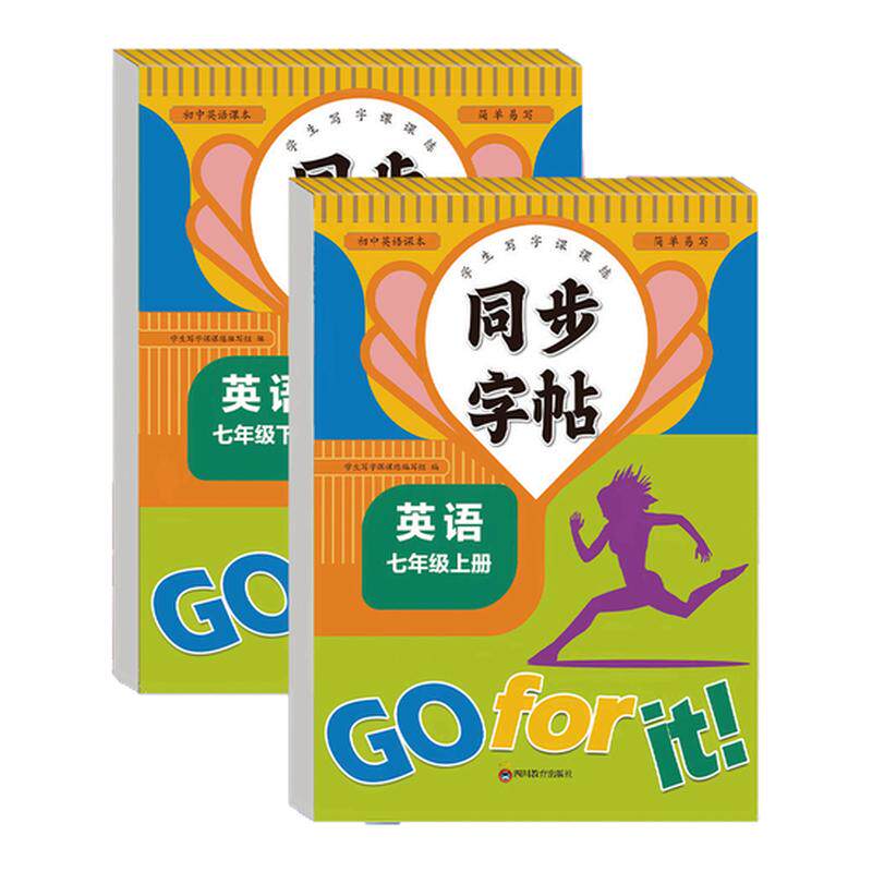 26秋同步字帖七年级上下册英语