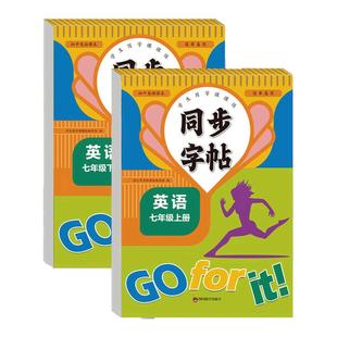 2026春 七年级下册同步字帖英语衡水体人教版练字帖初中生专用正版初一7下钢笔练字课课练英语同步练字贴中学每日一练字帖上册
