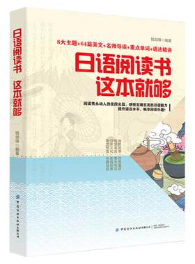 日语阅读书这本就够日语书籍入门自学新标准日本语教材初级学习资料日语单词语法听力作文文化美文习题大家的日语零基础综合口语