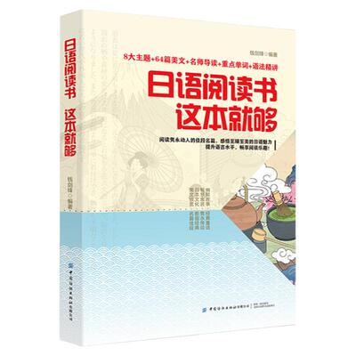 日语阅读书这本就够日语书籍入门自学新标准日本语教材初级学习资料日语单词语法听力作文文化美文习题大家的日语零基础综合口语