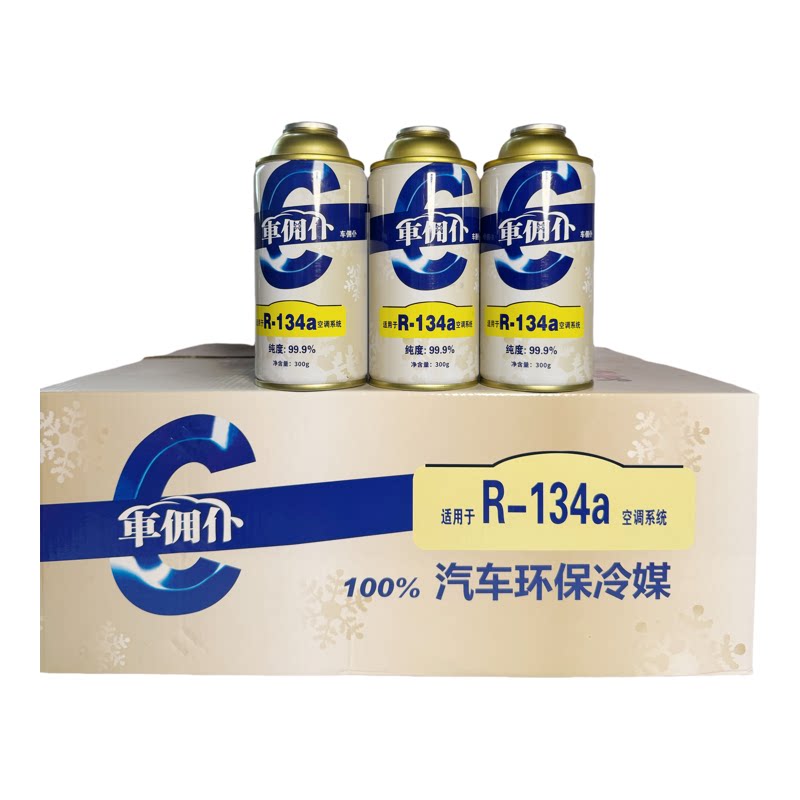 汽车空调制冷剂环保雪种车用冷媒