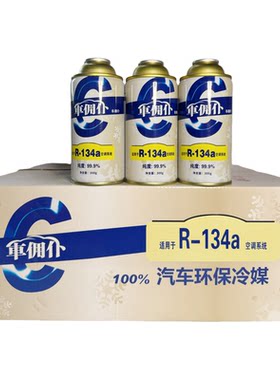 汽车空调制冷剂环保雪种车用冷媒