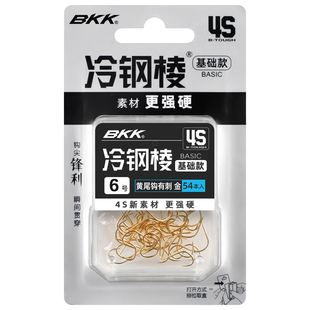 BKK黄尾钩冷钢棱大包装有刺无刺细条短柄餐白条鲫鱼鲮鲴鱼专用钩