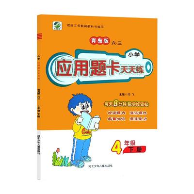 小学生口算题卡天天练四年级上册六三制青岛版四年级上册口算题卡六三青岛版同步辅导4年级上册数学口算题练习训练小学数学口算