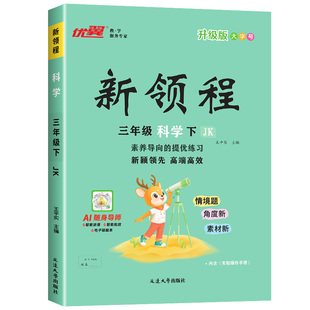 浙江适用优翼新领程科学三四五六年级上册下册语文数学英语人教版北师大教科小学教材配套同步练习用课堂作业本专项训练题单元测试