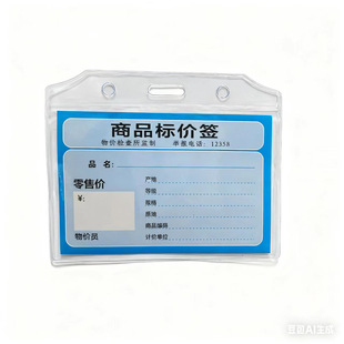 中号透明软膜卡套价签皮塑料标签袋超市商品物价签纸保护套9*6cm
